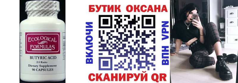 OMG   Усть-Илимск  Бутират бутик 